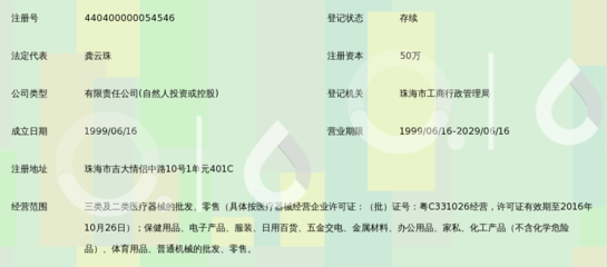 珠海经济特区日森医疗器械_360百科